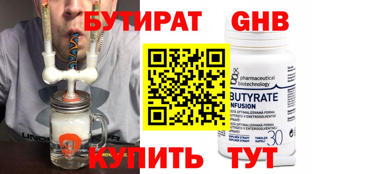 Тольятти  БУТИРАТ 99%  БУТИРАТ  Вход с VPN 