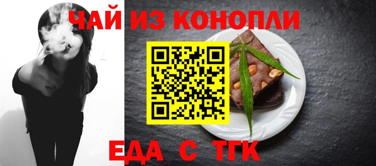 Еда ТГК марихуана  Вход с VPN  Тольятти 