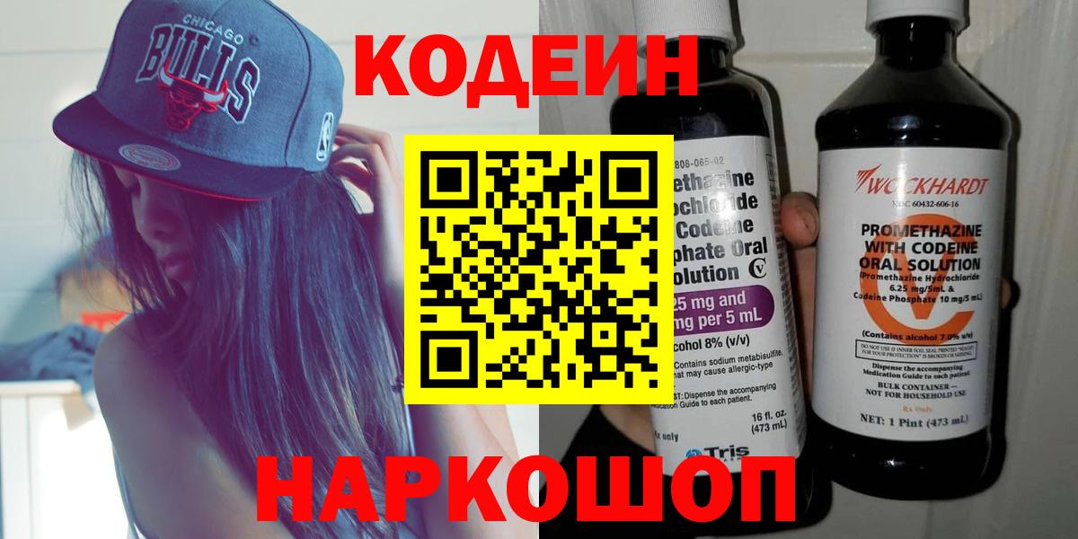 Кодеиновый сироп Lean напиток Lean (лин)  Вход с VPN  Тольятти 