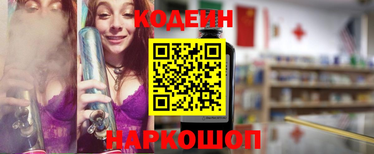Codein Purple Drank Тольятти