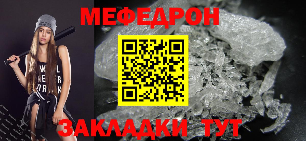 МЯУ-МЯУ mephedrone  Вход с VPN  Мефедрон мяу мяу  Мефедрон  Тольятти 