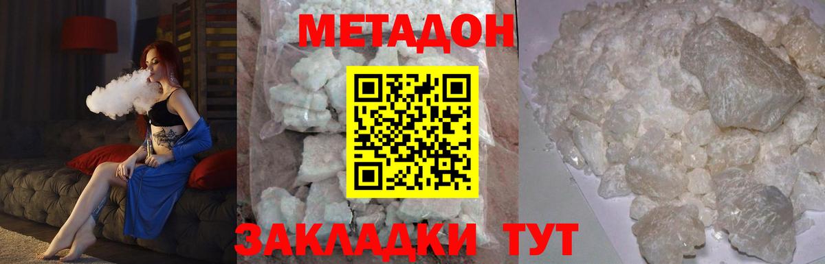 МЕТАДОН methadone Тольятти