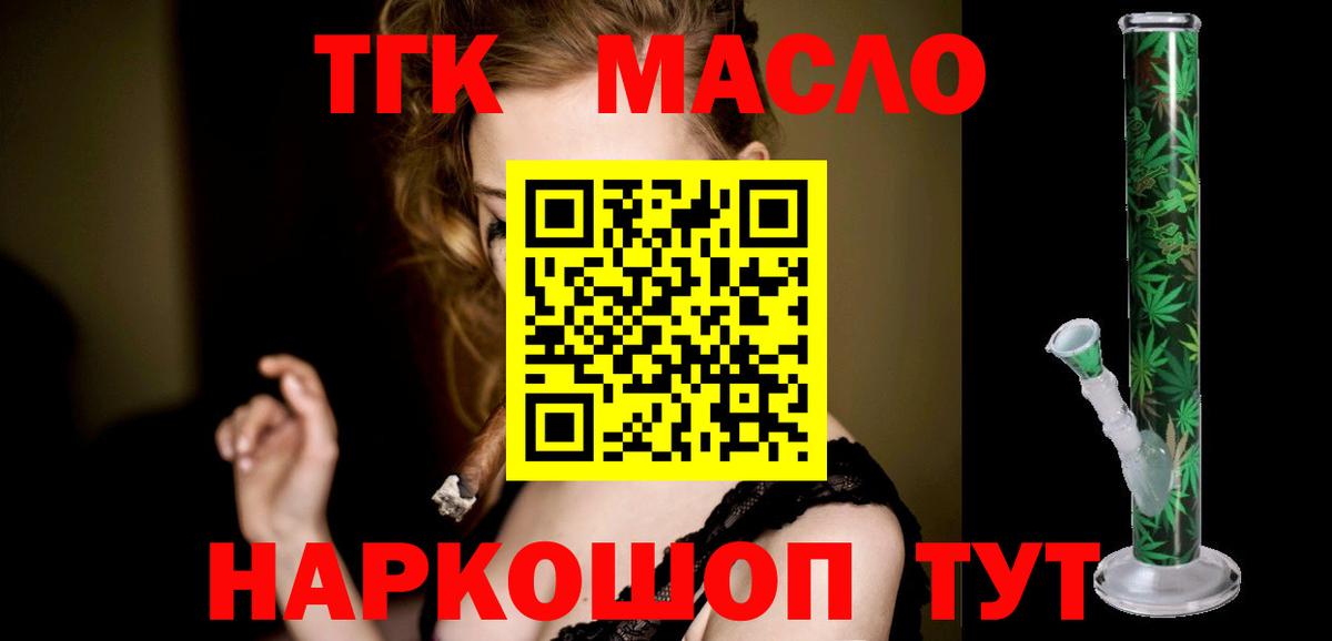 ТГК концентрат  Вход с VPN  наркота  Тольятти  Дистиллят ТГК THC oil 